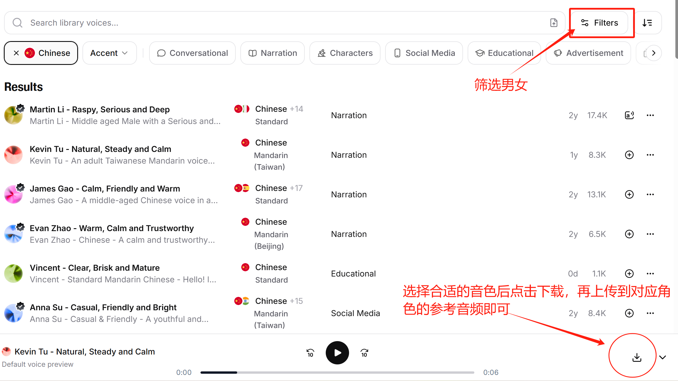 下载参考音频步骤